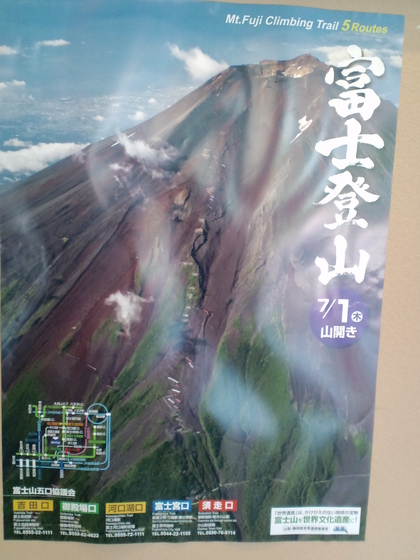 この夏の富士山の情報