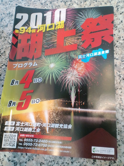 この夏の富士山の情報