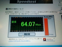 ＮＴＴ光とＫＤＤＩ光ってどちらが速い？（その２）