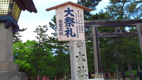 出雲大社平成の大遷宮