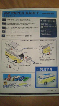 ペーパークラフト1963 VW Delax Bus