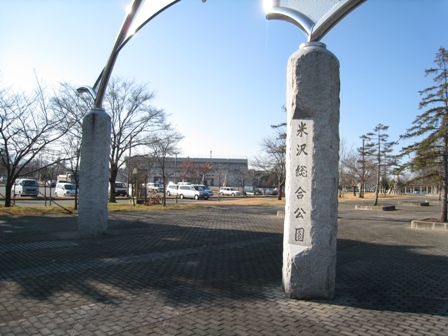 米沢総合公園