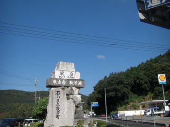 カブで行く！秋吉台～萩の旅　その１