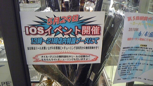 IOSイベント　in 　越谷タックルアイランド・トラウト