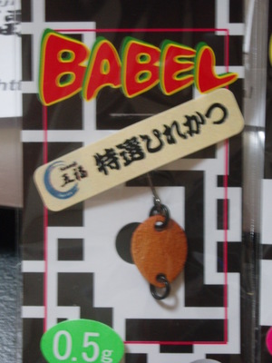 待ち人来たり
