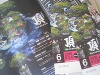 頂　日本平大音楽祭2010
