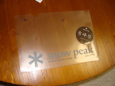 ２００９　雪峰祭！