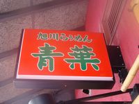 北の大地　　～上陸～