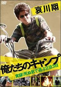 アニキの魅力。