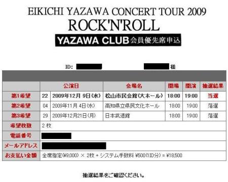 ☆矢沢永吉☆東京ドーム公演☆