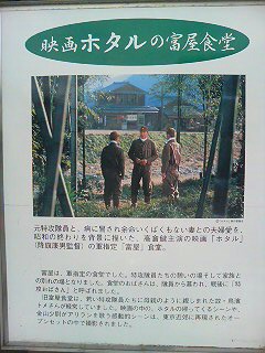 ☆ホタル館☆富屋食堂☆