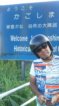 ★鹿児島de ケンチャン★ 2013/07/10 18:13:24