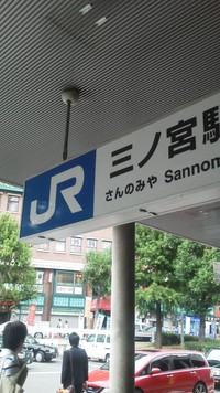 ★そして神戸…★ 2013/08/31 14:17:51
