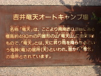 吉井竜天オートキャンプ場３