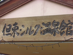 葛野浜キャンプ場