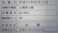 合格！ 2009/03/05 00:01:35