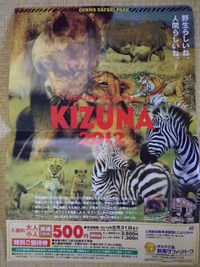 クマがライズ？群馬サファリパークに行ってきました