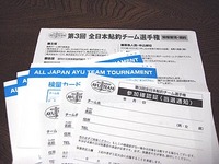 第３回全日本鮎釣チーム選手権