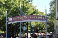 さっぽろ　オータムフェスト 2014/09/21 23:00:18