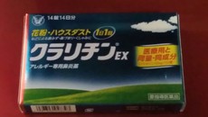アレルギー専用鼻炎薬クラリチンEX