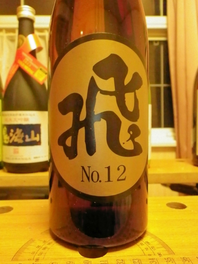 飛良泉　山廃純米マル飛No.12