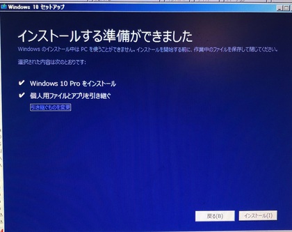 まだWindows10無償アップグレード出来た! (2020/3)
