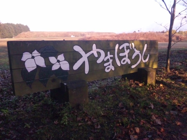 裏シーズン開幕inやまぼうしA.C.！♪（Part1）