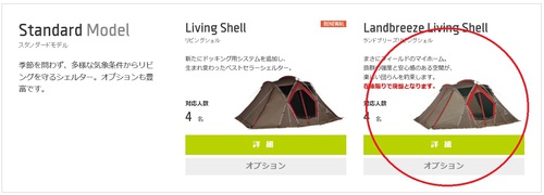 ☆Ｓｌｏｗ Camp！♪☆:リビングシェル（レッドフレーム）購入記 