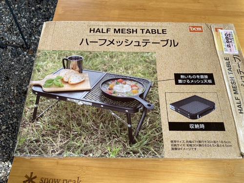 ハーフメッシュテーブル!(^^♪ ハーフメッシュテーブル!(^^♪