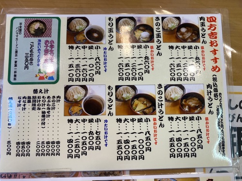 名代 四方吉(よもきち)うどん!(^^♪ 名代 四方吉(よもきち)うどん!(^^♪