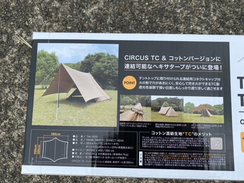 tent-Mark 焚火タープTCコネクトヘキサの試張りと、サーカスTCとの連結！(^^♪