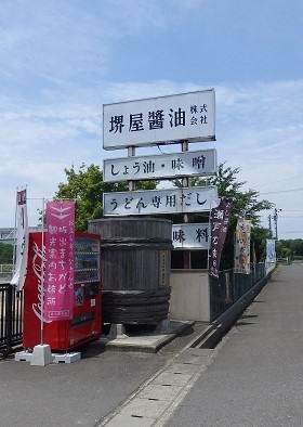 2015 四国うどんキャンプツーリング　宮武～堺屋醤油～とら屋１日目（その３）