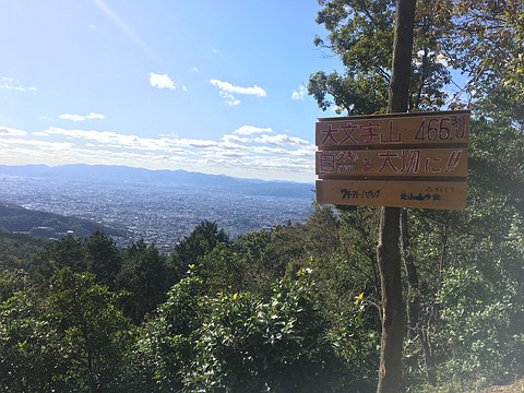 大文字山