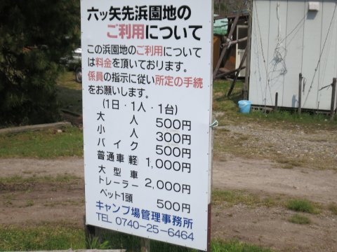 六ツ矢崎浜オートキャンプ場