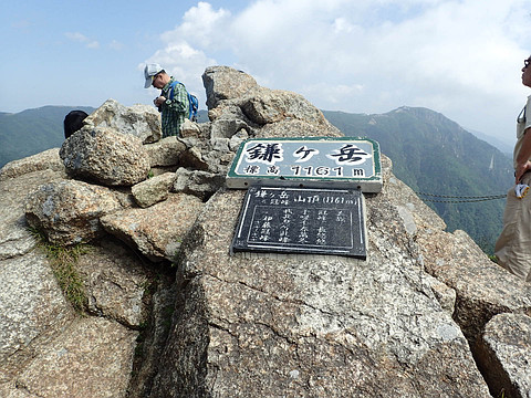 鎌ケ岳