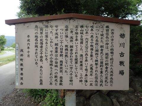 姉川古戦場（日帰ツー）