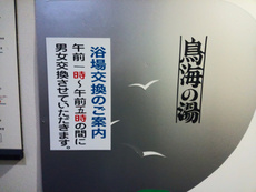 華夕美日本海（湯野浜温泉、山形県鶴岡市下川窪畑1-523）