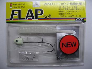 FLAPセット（フラップセット）