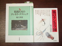 テンカラ釣りと、山、キャンプの教書となった書籍（古いです） 2012/06/14 00:48:22