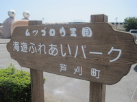 海遊ふれあいパーク 2010/05/17 22:43:10
