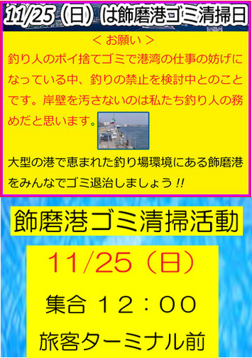 姫路飾磨港太刀魚11/22 「気まぐれタチめ！」激渋苦戦！