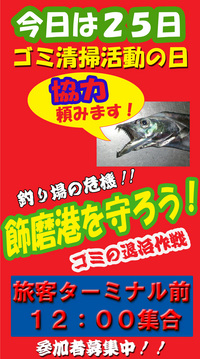 今日は飾磨港のゴミ対策、第一弾清掃活動の日。12:00～