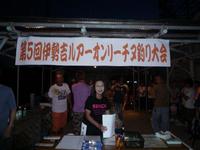 第５回伊勢吉ルアーオンリーチヌ大会