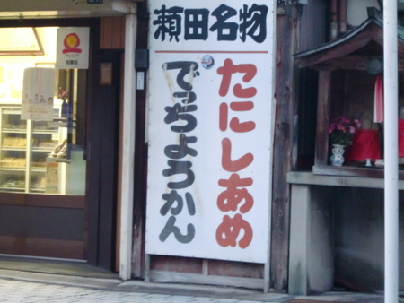 タニシ飴？？
