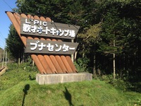 黒松内もクローズ