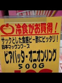 オニオンリング 2009/11/21 01:13:29