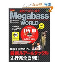 メガバス