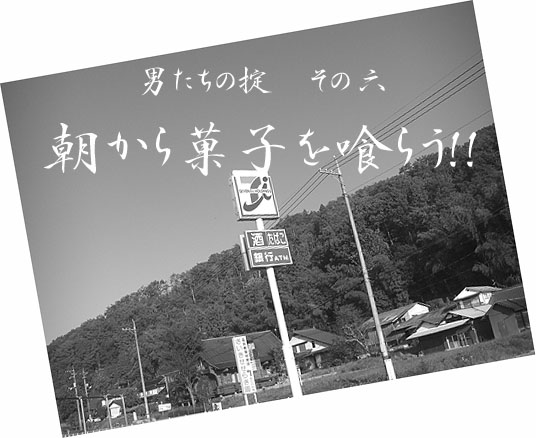 男たちのキャンプ③「男たちの朝」