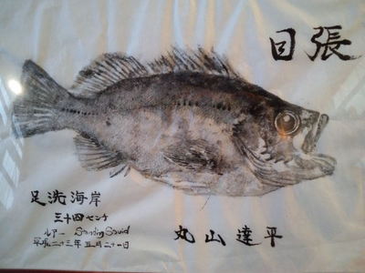 魚拓