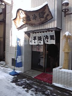 盛岡　　食堂園　